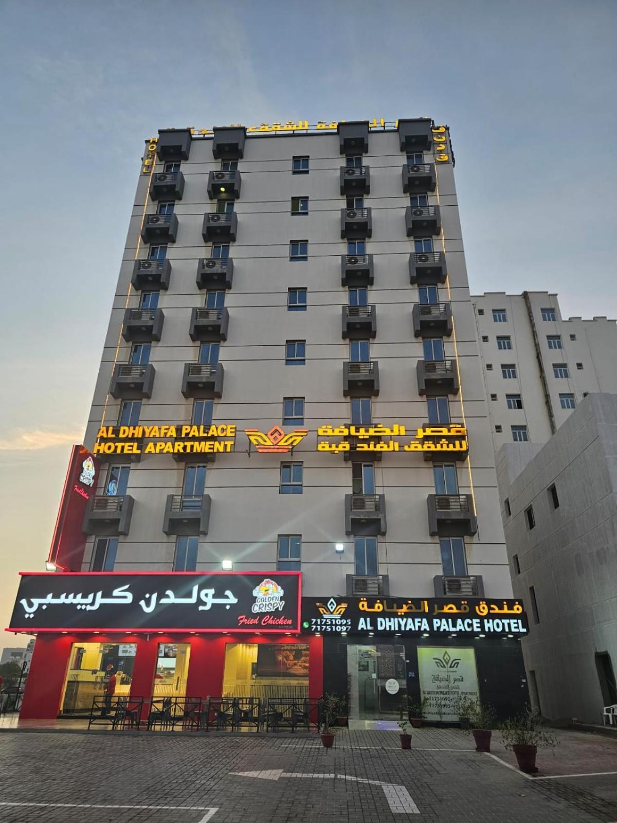 Al Dhiyafa Palace قصر الضيافة للشقق الفندقية شقة فندقية